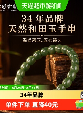 七彩云南和田碧玉手串佩戴舒适