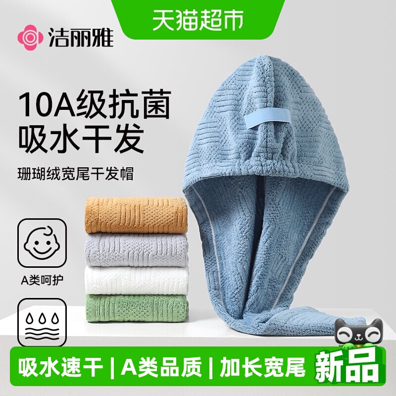 洁丽雅干发帽女速干强吸水抗菌擦洗头毛巾加厚包头巾浴帽2026新款
