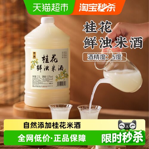浙一家桂花米酒糯米发酵2.5L