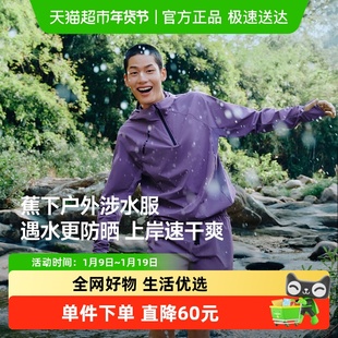 蕉下户外涉水防晒服男漂流溯溪拒水速干衣泳衣防紫外线外套WR086