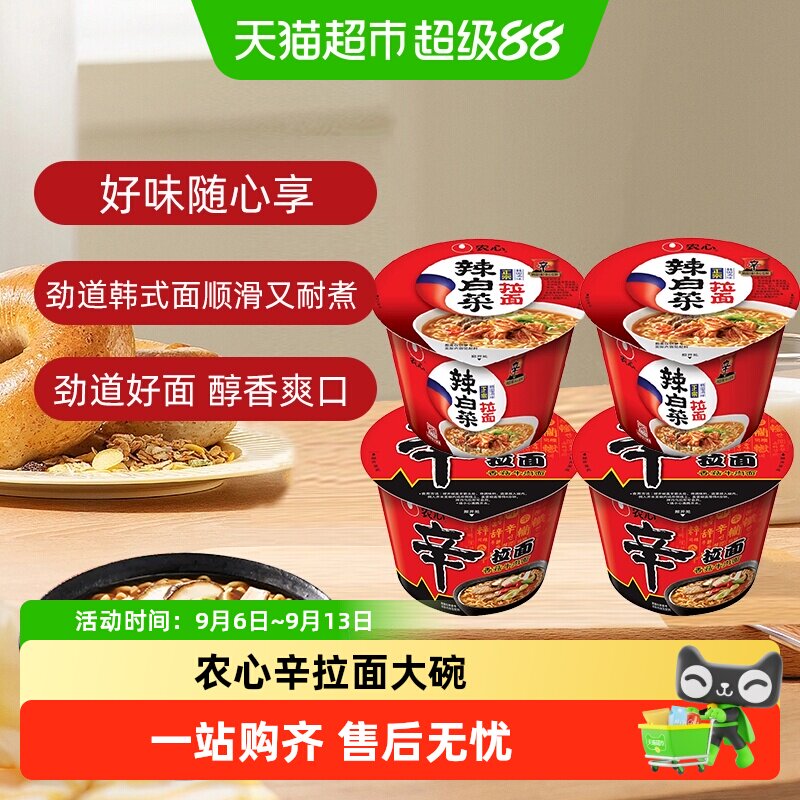 农心辛拉面大碗面国产辣白菜石锅牛肉碗面方便面泡面桶装速食面
