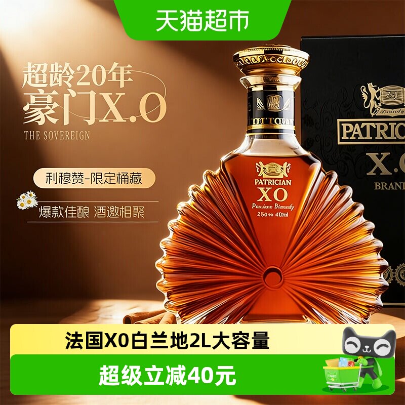 法国进口洋酒XO白兰地40&deg;烈酒礼盒原酒进口