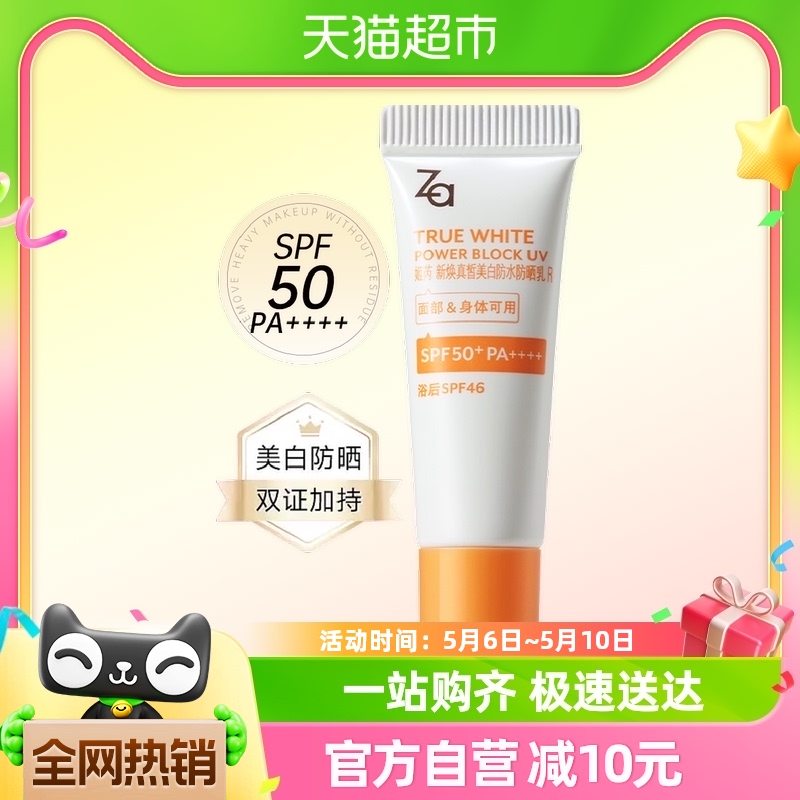 Za姬芮防晒乳SPF50+美白防水防晒霜3.5ml*1支旅行试用装小样