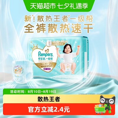 帮宝适散热大码加半码尿不湿