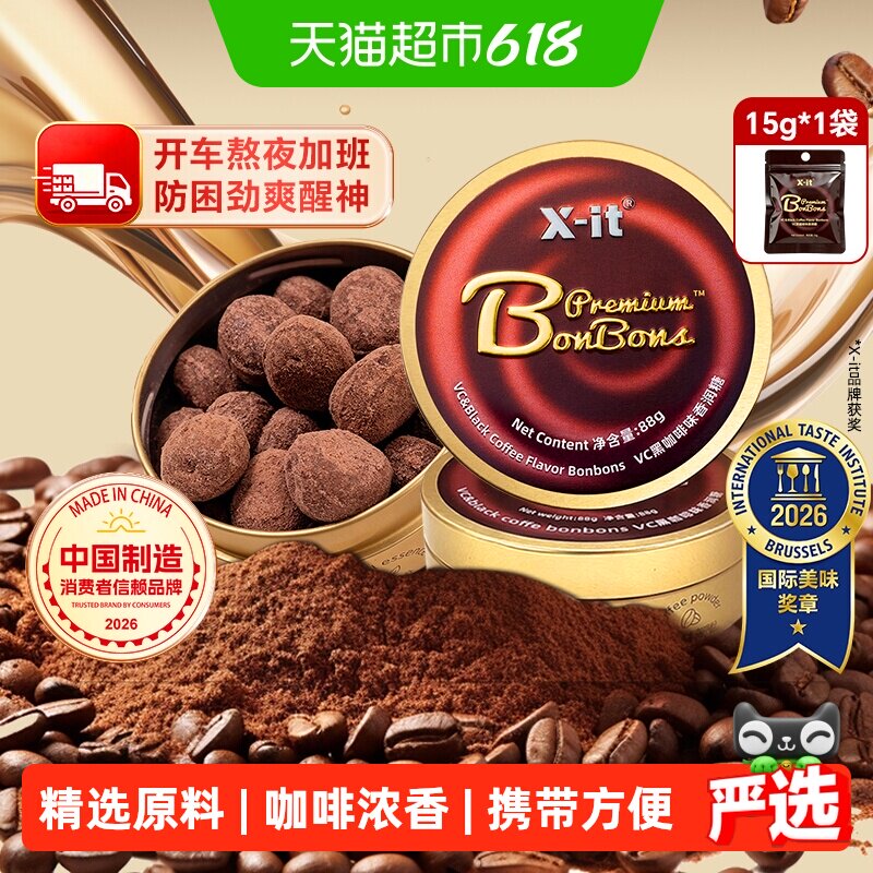 imint冰黑咖啡糖xit薄荷糖果开车防困醒神醒脑清凉润喉糖硬糖零食
