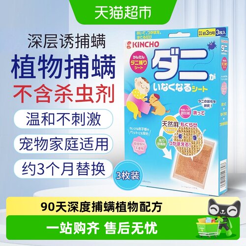 金鸟植物捕螨垫不含杀虫剂安心