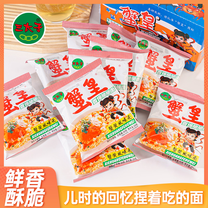 三太子蟹黄味干脆面蟹皇面方便面整箱零食香爆脆干吃面掌心脆宵夜