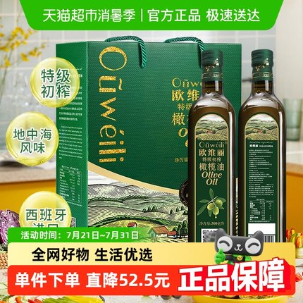 欧维丽特级初榨橄榄油礼盒食用油官方正品西班牙原油进口团购送礼