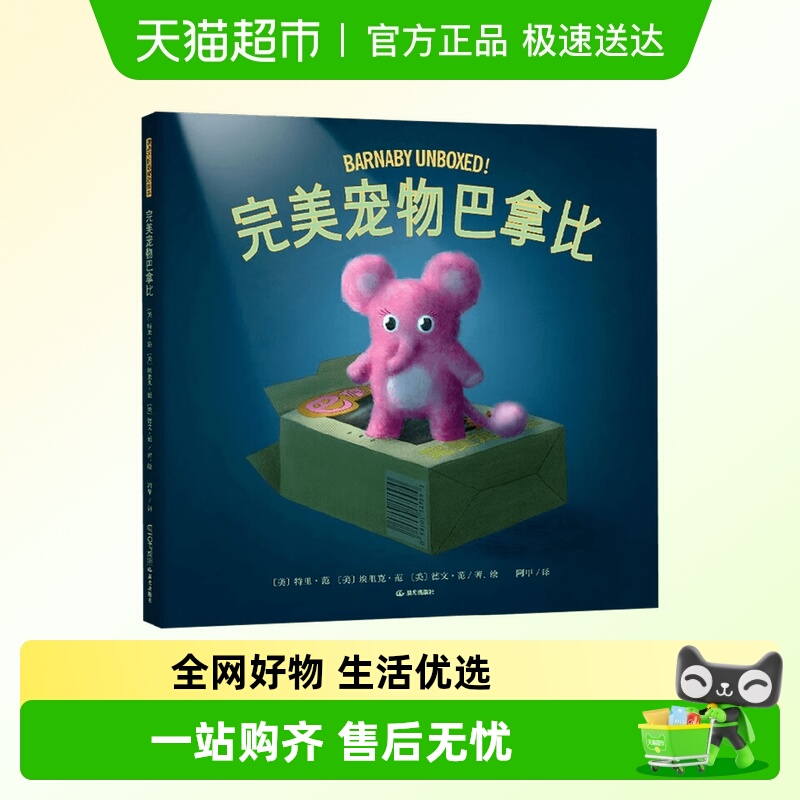 完美宠物巴拿比范氏兄弟儿童绘本