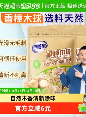 老管家香樟木球衣柜衣物鞋柜家用天然木条除味留香非樟脑丸球药