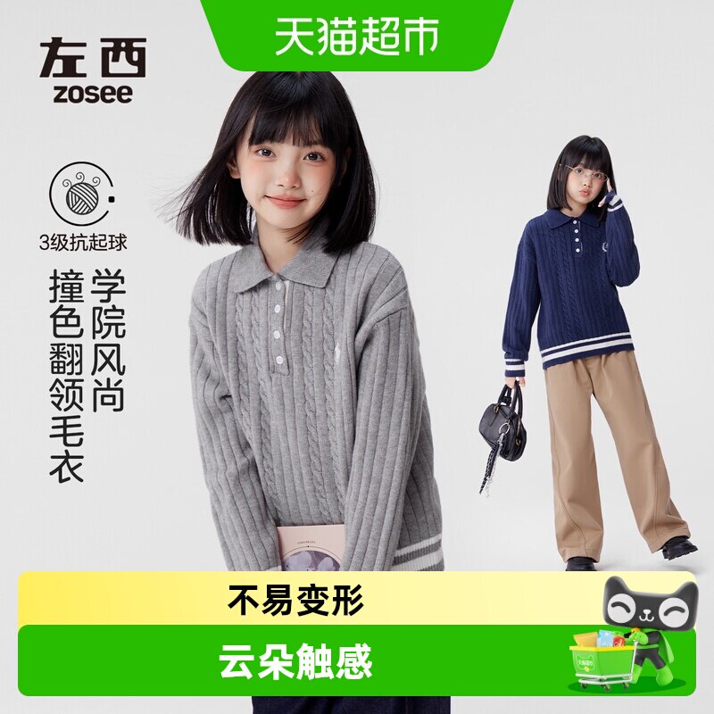 左西童装女童毛衣秋冬款2025新款儿童麻花POLO领针织衫学院风冬装