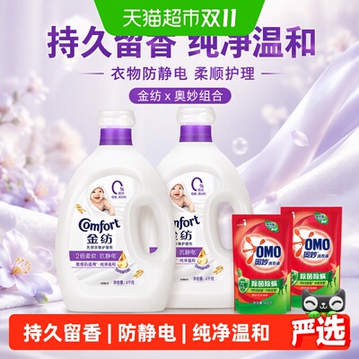 金纺植萃温和柔顺剂4kg*2+400g*2