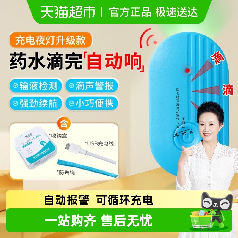 医仑特充电款便携输液报警器