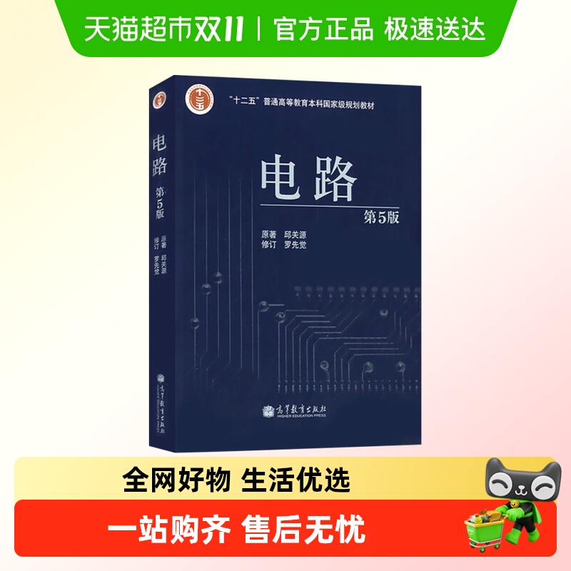 电路邱关源第5五版电路(第5版)