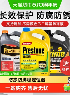 百适通防冻液汽车冷却液绿色通用水箱宝乙二醇小车专用防冻液黄色