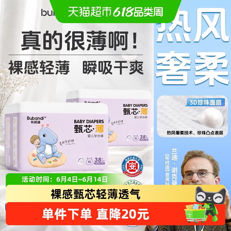 布班迪甄芯薄拉拉裤超薄透气新生儿婴儿纸尿裤男女宝宝尿不湿