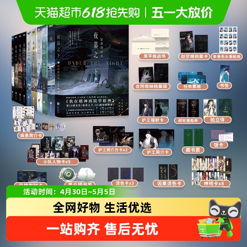夜幕之下1-10全套任选 三九音域 青春校园小说我在精神病院学斩神