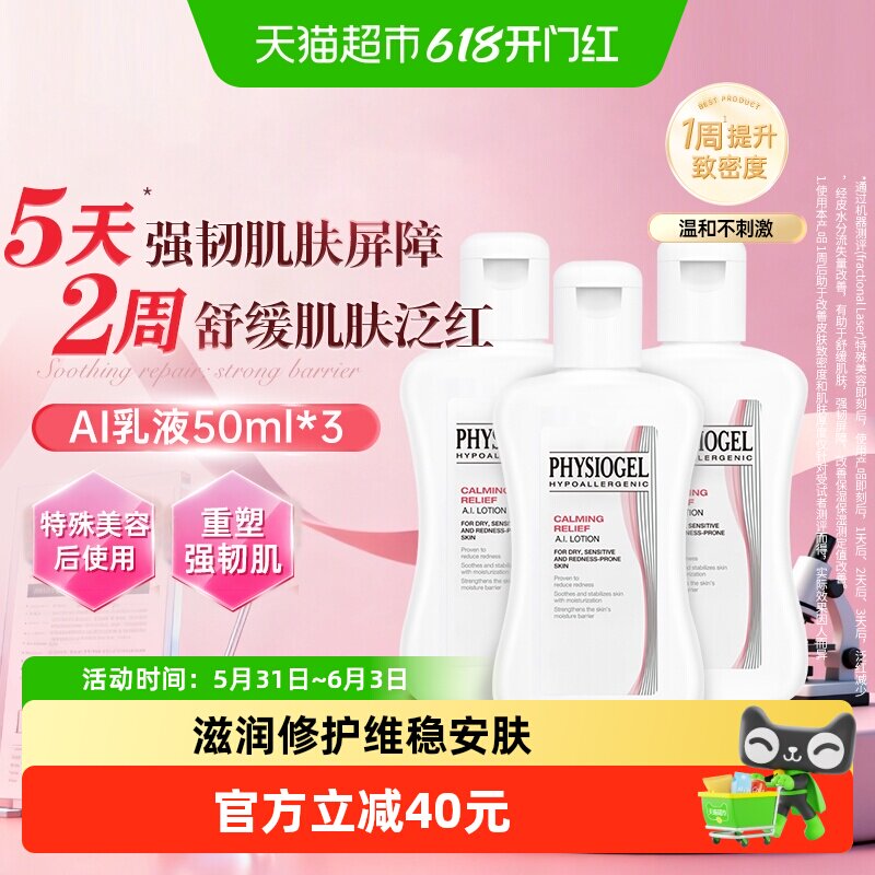 Physiogel/霏丝佳AI舒缓修护安肤乳液敏感肌维稳保湿50ml*3瓶