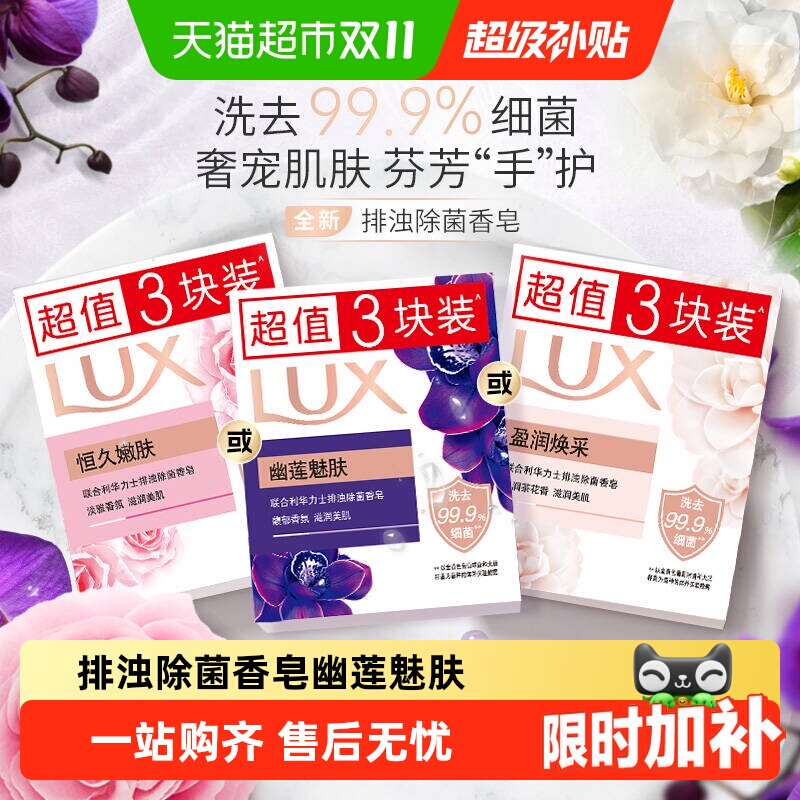 【明星同款】力士经典款盈润焕采排浊除菌保湿留香香皂盒装