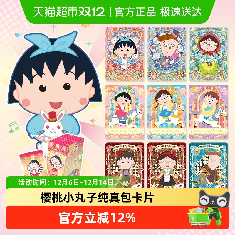 卡游卡片樱桃小丸子纯真包