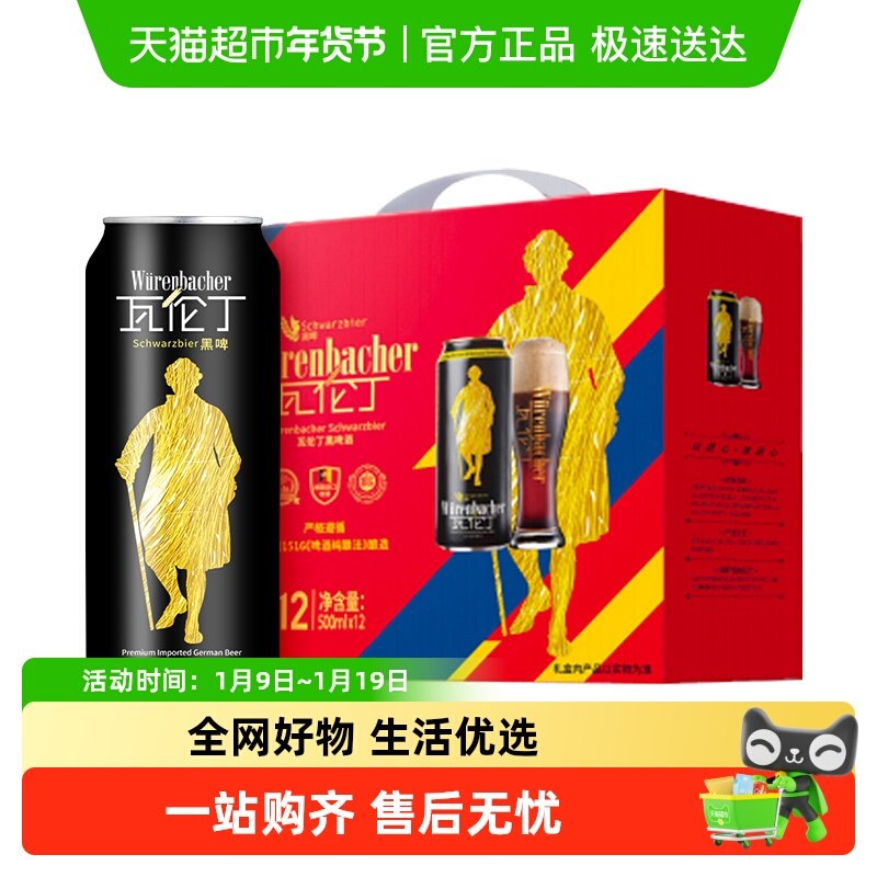 【礼盒】Wurenbacher瓦伦丁德国原装进口黑啤酒春节送礼