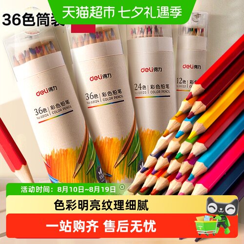 得力彩色铅笔水溶性油性文具
