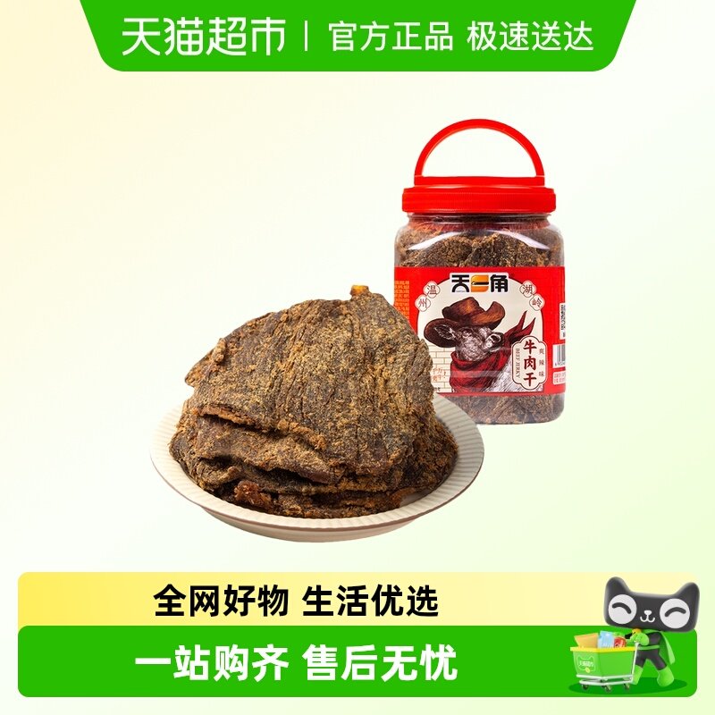 天一角丝绒牛肉干沙爹办公室孕妇零食温州湖岭特产手撕酱牛肉熟食