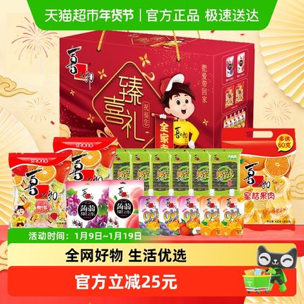 喜之郎果冻海苔臻喜礼盒2247g含果肉儿童休闲零食送礼送长辈