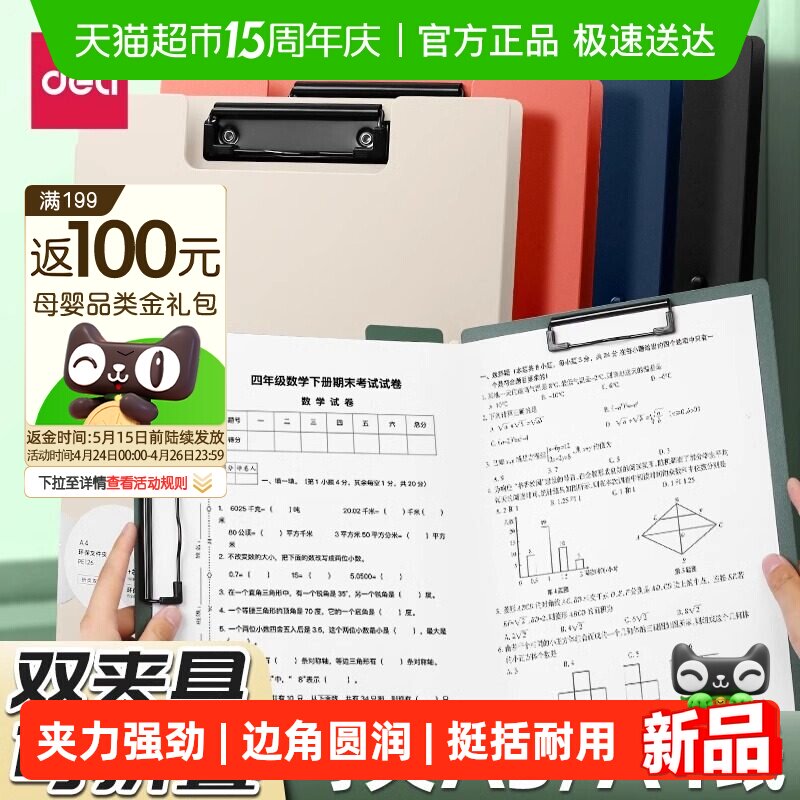 Deli/得力板夹A4文件夹垫板写字板加厚活页资料夹双夹多功能办公