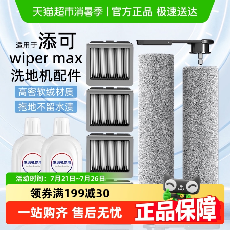 Wiper Maxרá*2 ϴػ95.2Ԫ4(23.8Ԫ/88VIP 95)