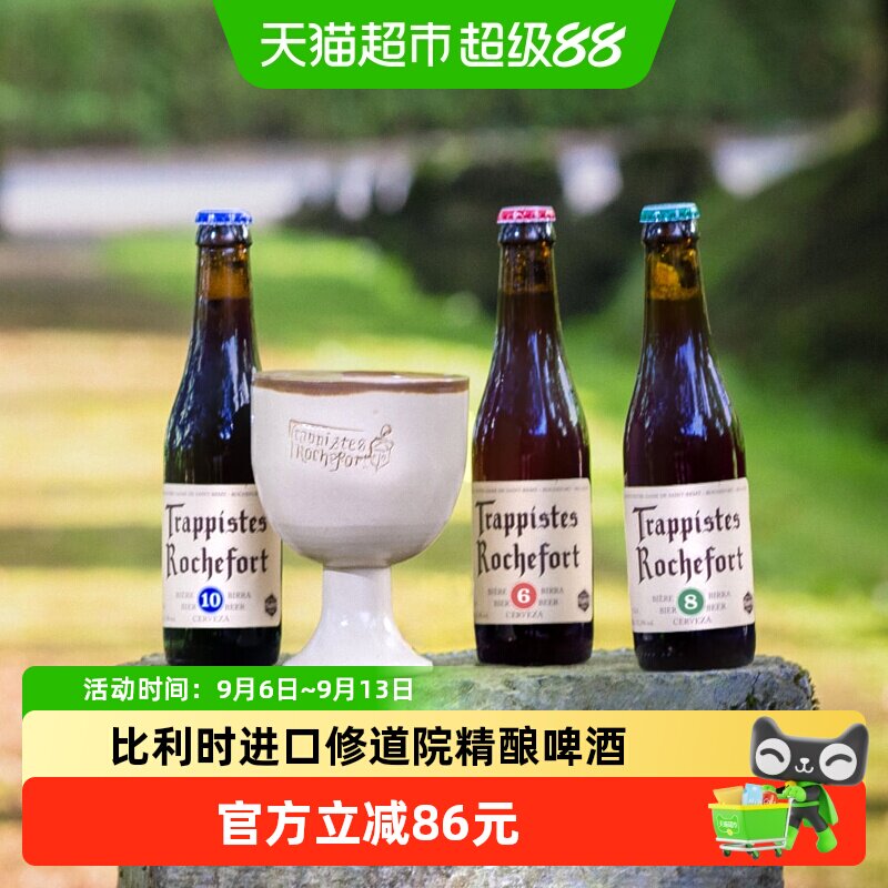 【进口】比利时罗斯福修道士啤酒6号8号10号修道院精酿啤酒组合