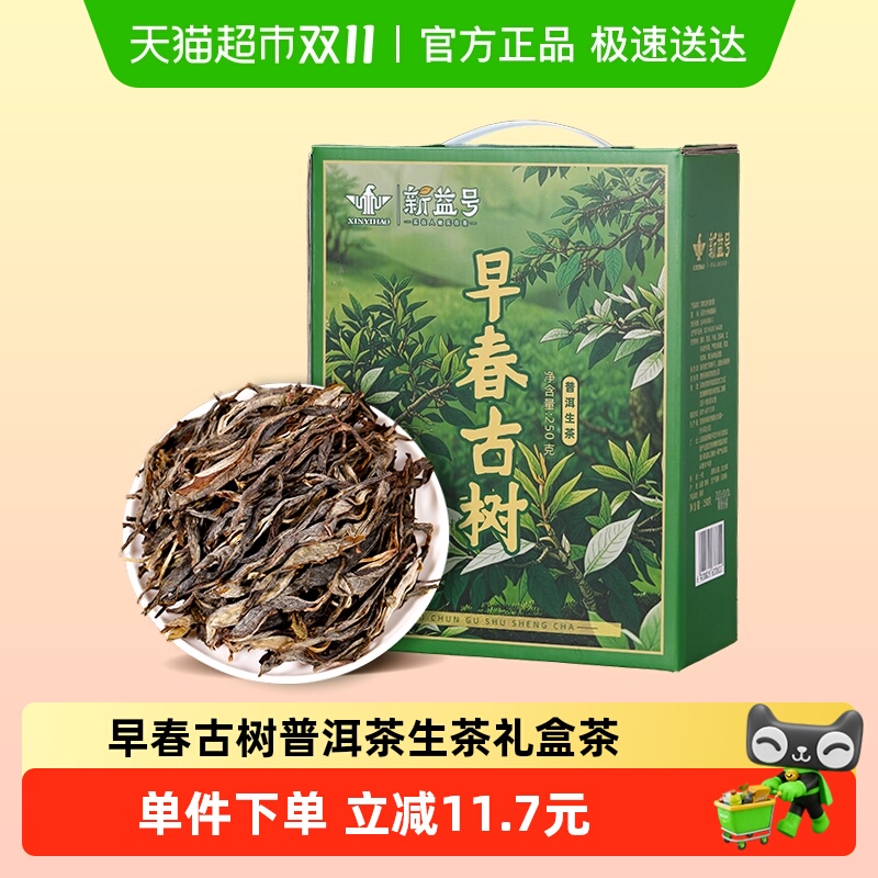 新益号勐海早春古树普洱茶口粮茶