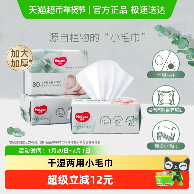 【试用装】好奇小森林柔巾实惠婴儿柔巾试用装干湿两用,婴童用品,婴童柔巾,淘宝优惠券,粉丝福利购,淘宝优惠卷