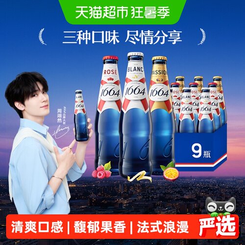 Kronenbourg1664法式百香果白啤