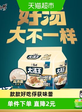 康师傅大汤王猪骨汤面深夜食堂