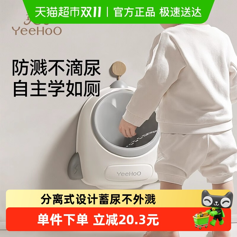 英氏男孩站立式挂墙式儿童小便器