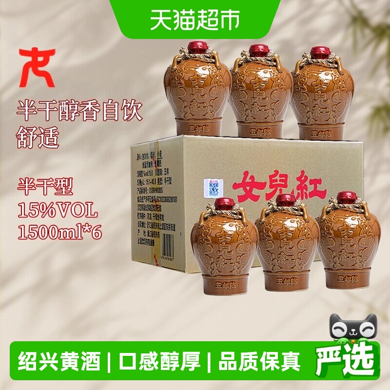 女儿红绍兴黄酒精品五年5年老酒整箱装半干型加饭花雕酒