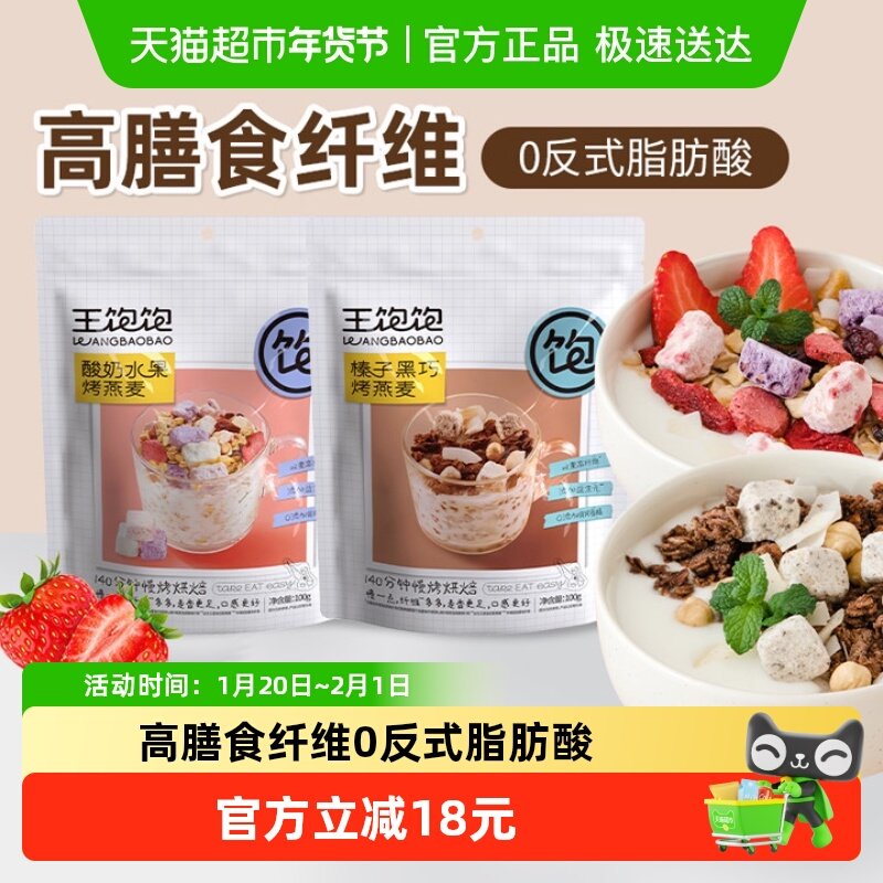 王饱饱酸奶果然多100g榛子黑巧100g烘焙燕麦水果谷物即食营养早餐,咖啡/麦片/冲饮,营养复合麦片,淘宝优惠券,粉丝福利购,淘宝优惠卷