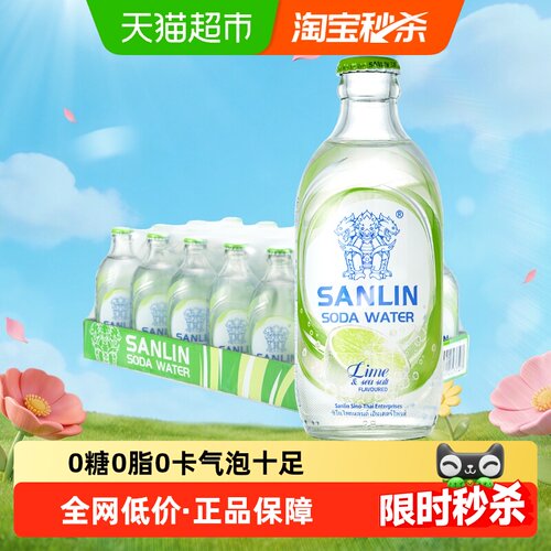 三麟海盐青柠苏打水气泡十足