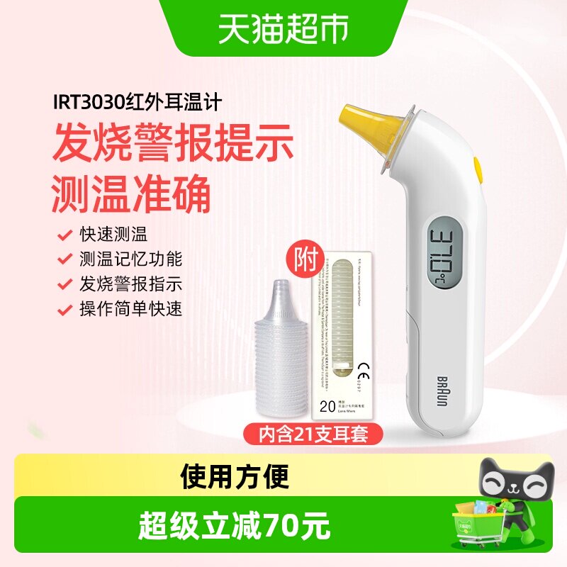 braun博朗耳温枪婴儿体温温度计IRT3030儿童通用电子温度计家用 - 实物图