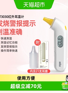 braun博朗耳温枪婴儿体温温度计IRT3030儿童通用电子温度计家用