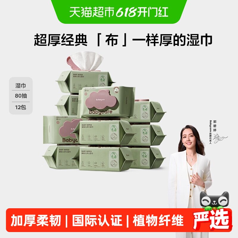 babycare婴儿手口专用宝宝儿童实惠家庭装湿纸巾