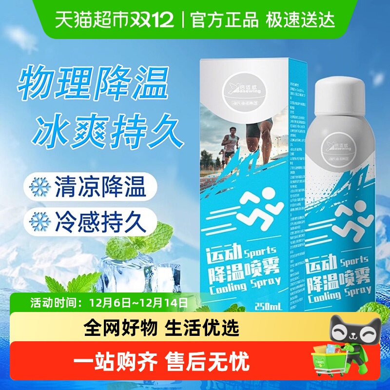 海氏海诺运动降温冰凉喷雾