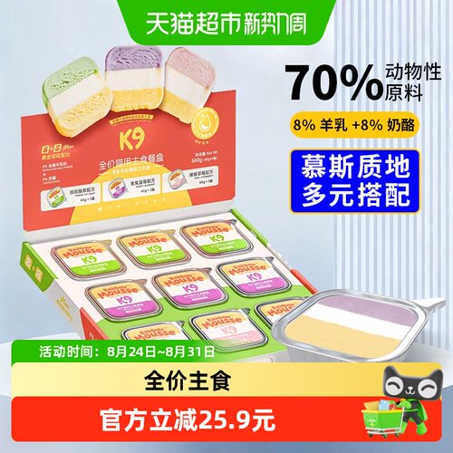 K9全阶段彩虹慕斯猫主食多口味