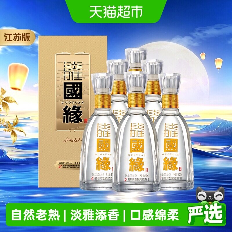 今世缘42度国缘淡雅500ml*6瓶
