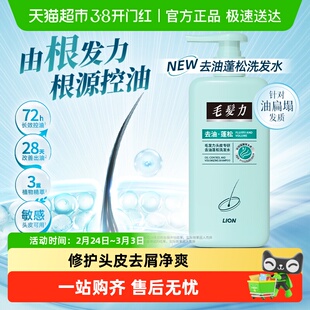 狮王毛发力头皮专研洗发水400ml*1瓶无硅油清洁护发控油保湿