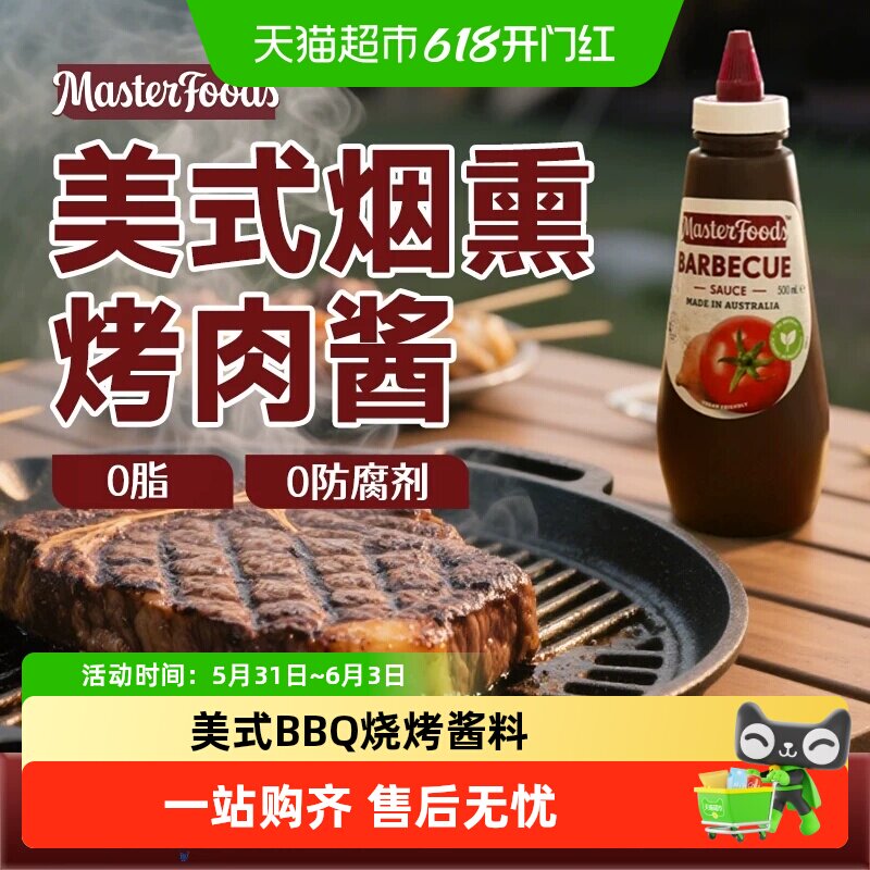 每食富美式BBQ烟熏烧烤酱澳洲原装进口挤压方便卫生烤肉蘸料