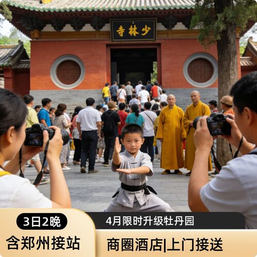 郑州洛阳3天跟团游