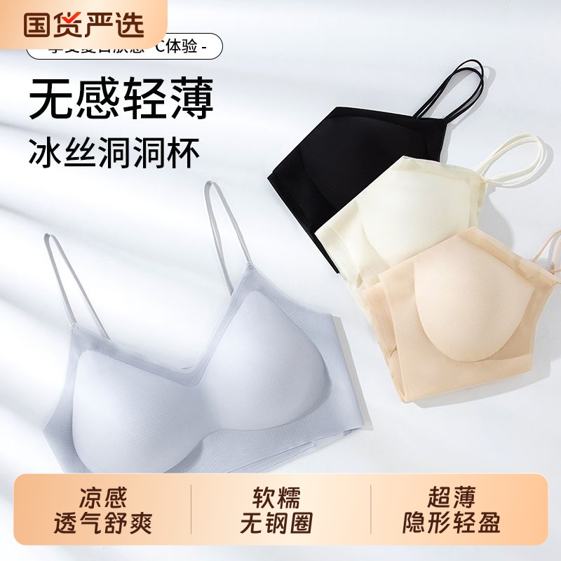 薄无痕内衣聚拢小胸吊带女士背心凉感夏季超薄透气文胸罩国货隐形