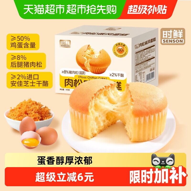 时鲜肉松戚风蛋糕400g手撕面包整箱营养早餐代餐健康糕点休闲零食